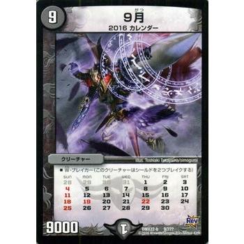 デュエル・マスターズ 9月/革命 超ブラック・ボックス・パック （DMX22