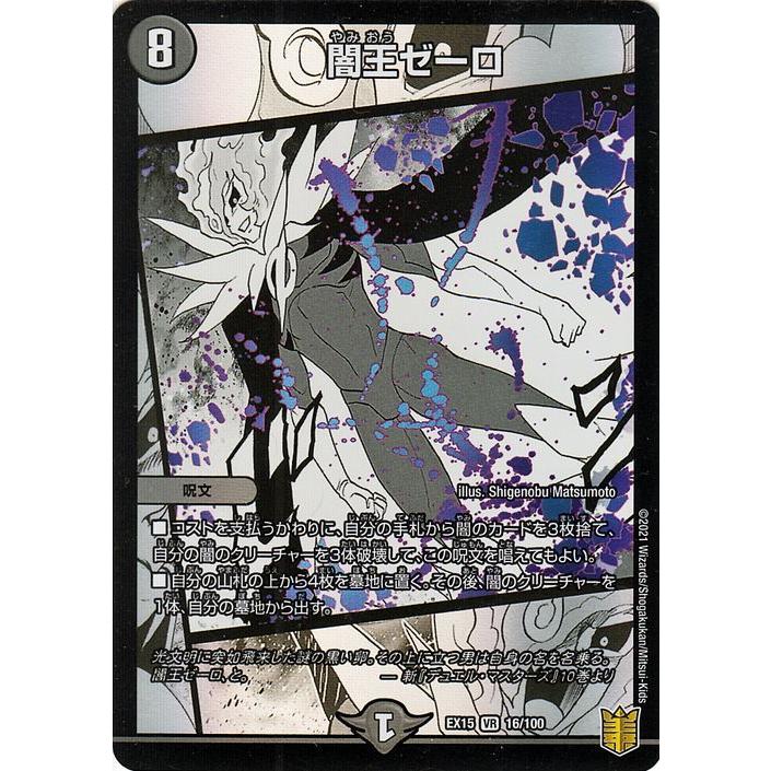 デュエル・マスターズ 闇王ゼーロ(ベリーレア) 魂の章 名場面BEST