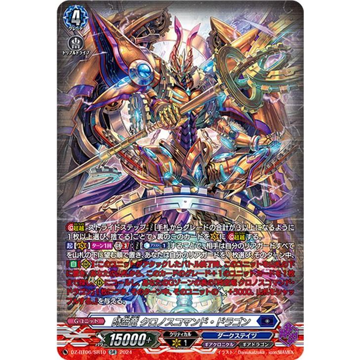 カードファイト!! ヴァンガード ヴァンガード 時空創竜 時空竜