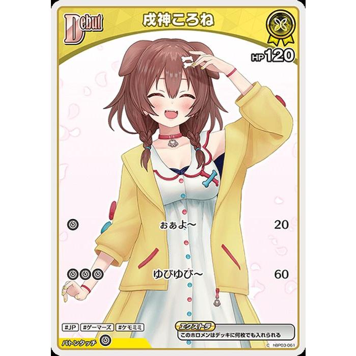 hololive OFFICIAL CARD GAME アヤカシヴァーミリオン 戌神ころね(C