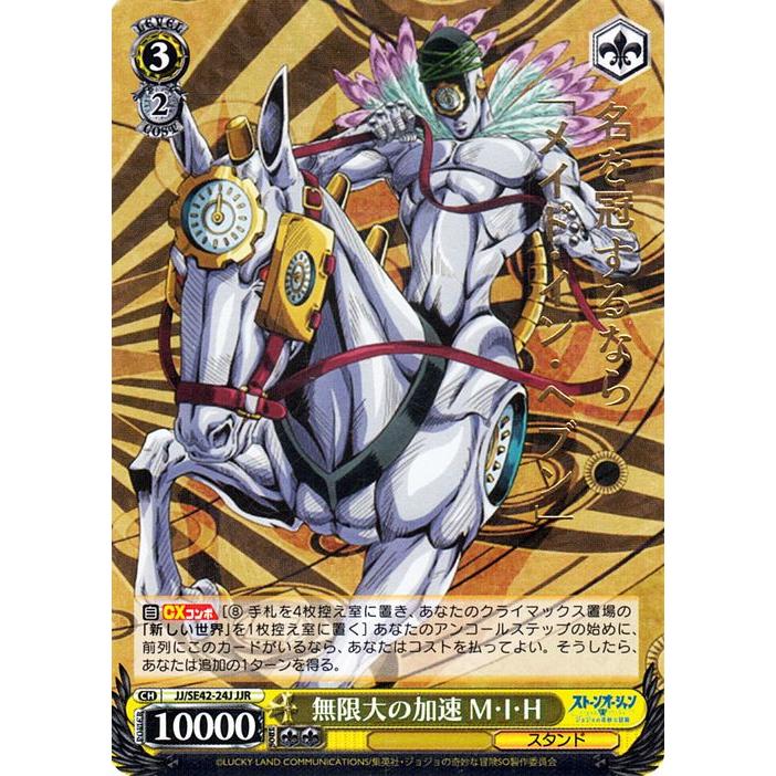 ヴァイスシュヴァルツ ジョジョの奇妙な冒険 ストーンオーシャン 無限