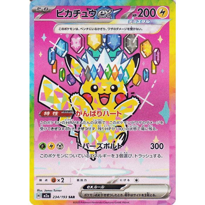 ポケモンカードゲーム ポケモンカードゲームMEGA M2a ハイクラスパック