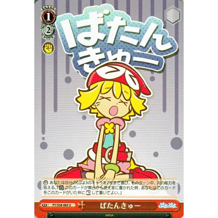 ヴァイスシュヴァルツ ぷよぷよ / ばたんきゅー : カードミュージアム