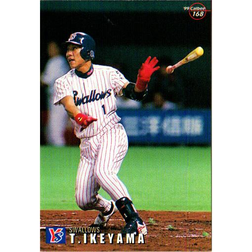 カルビー1999 プロ野球チップス 第三弾 レギュラーカード No.168 池山