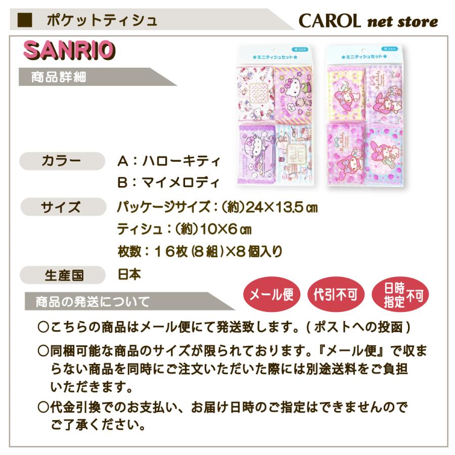 sanrio（サンリオ） ポケットティシュ ミニティシュ ハローキティ マイ