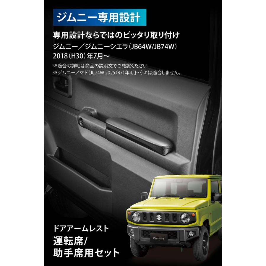 カーメイト（CARMATE） ジムニー jb64 ジムニーシエラ jb74 専用