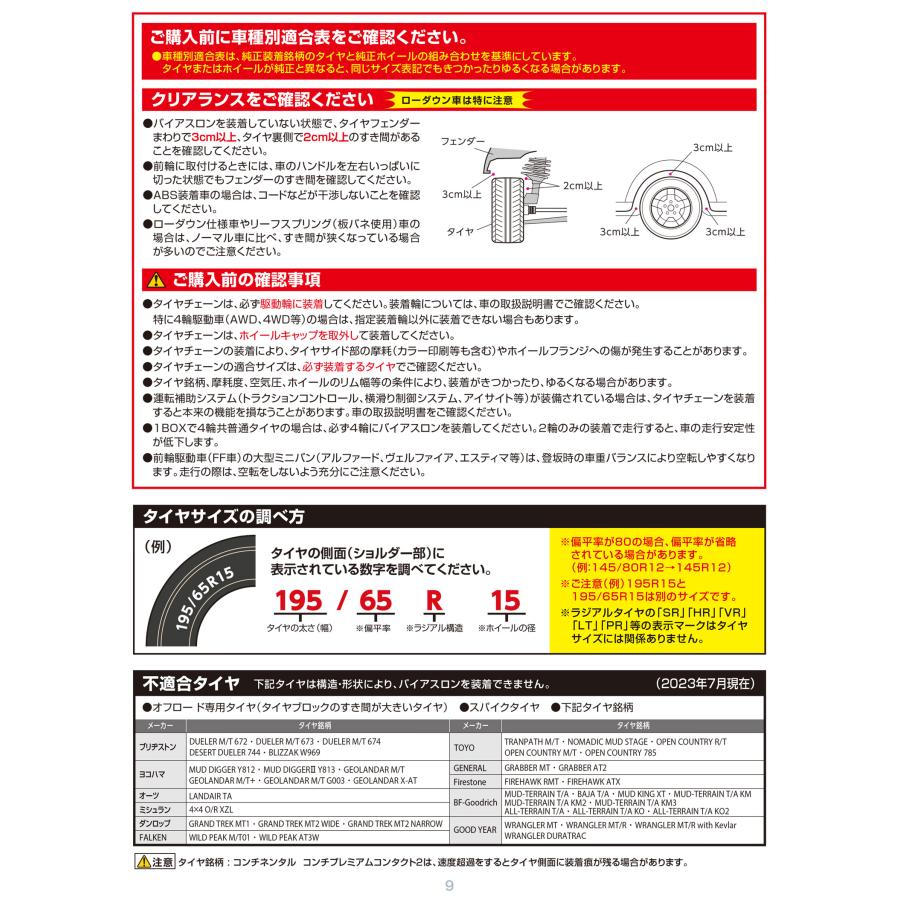 バイアスロン バイアスロン（公式）QE16 正規品 タイヤチェーン 非金属