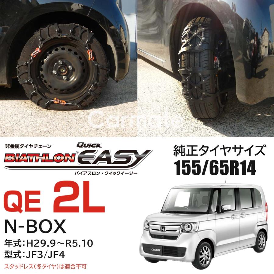 バイアスロン バイアスロン（公式）QE2L 正規品 タイヤチェーン 非金属