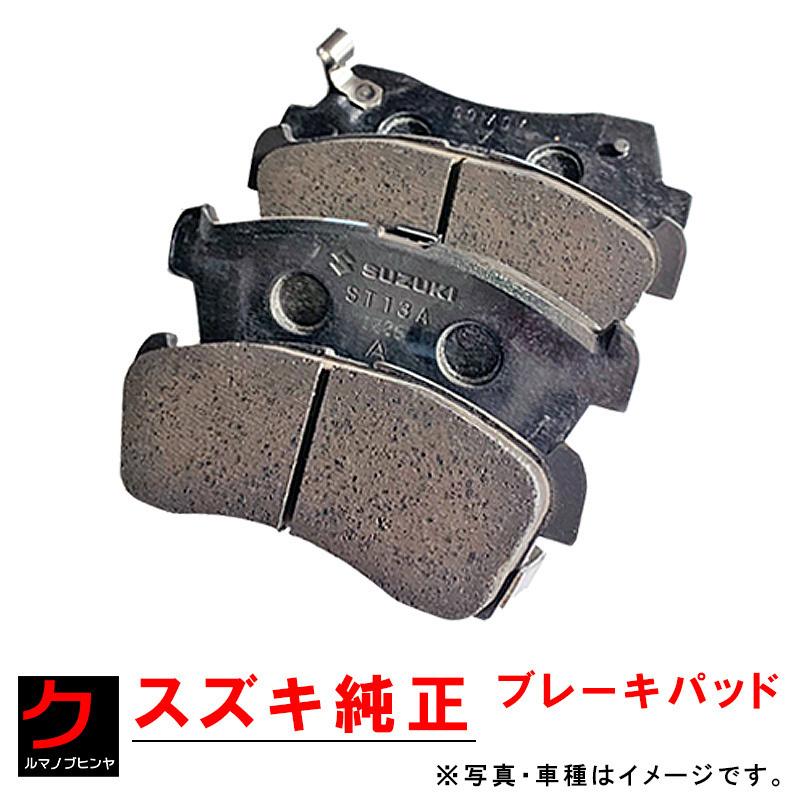 スズキ（SUZUKI） スズキ純正 ブレーキパッド ジムニー JB64W フロント