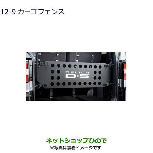 三菱（MITSUBISHI） 大型送料加算商品 ○純正部品三菱 デリカD:5カーゴ