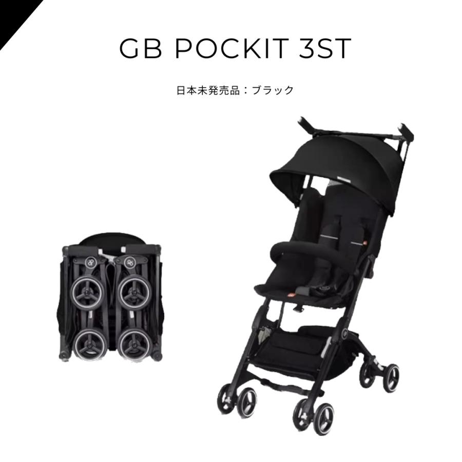 gb Pockit ポキット 3X (3ST) 【レインカバープレゼント中】 Cybex