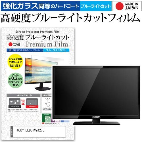 メディアフューチャー COBY LEDDTV2427J 24インチ 機種で使える 強化