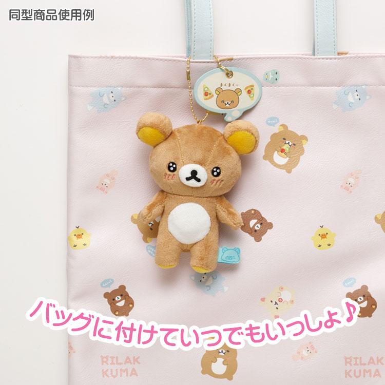 リラックマ ぶらさげぬいぐるみ チャイロイコグマ みんなでまんぷく