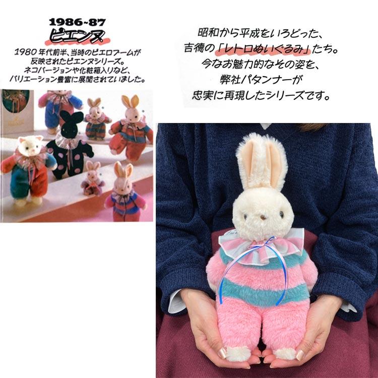 ピエンヌ ぬいぐるみ 867651 レトロぬいぐるみこれくしょんvol.3 吉徳
