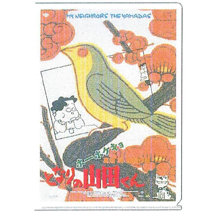 ホーホケキョ となりの山田くん A4クリアファイル ポスター柄 ジブリ