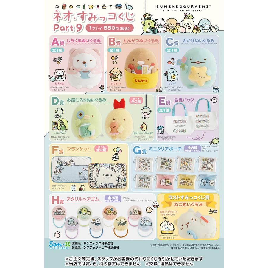 すみっコぐらし ネオ・すみっコくじ Part9 80本パック【ラッピング不可