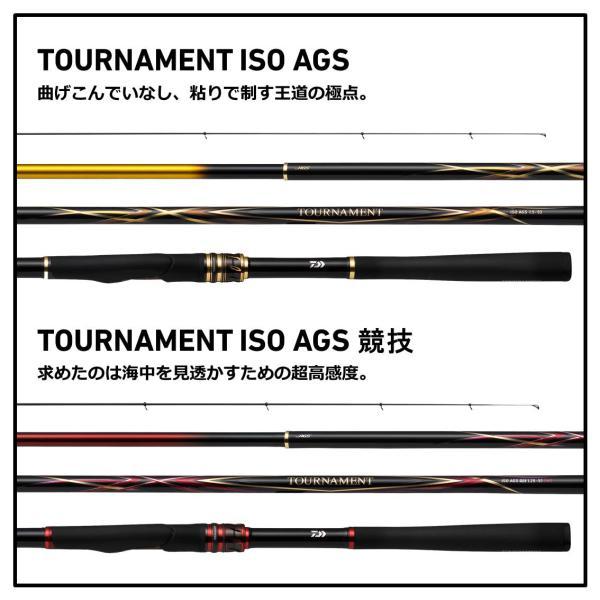 ダイワ トーナメント磯(ISO) AGS 1.5-53・R(5ピース) 磯竿(qh) ダイワ