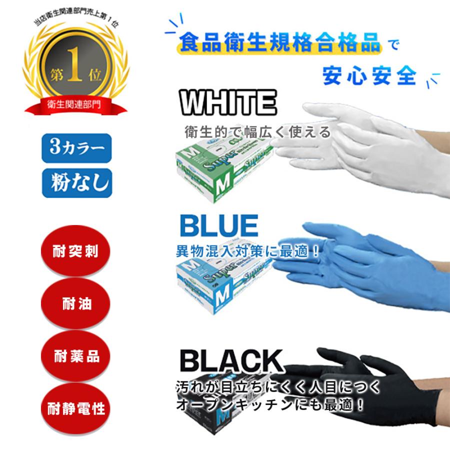 フジ スーパーニトリルグローブ 青 L 100枚入 粉なし 食品衛生規格合格