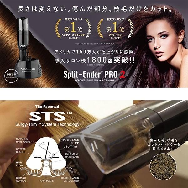 枝毛カッター スプリットエンダープロ SplitEnderPro2 ブラック サロン