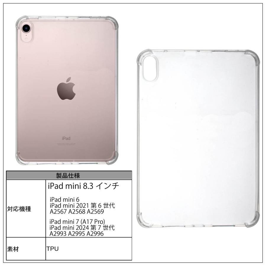 iPad 耐衝撃 mini 第6世代 ( 2021 ) 8.3インチ コーナーガード ソフト