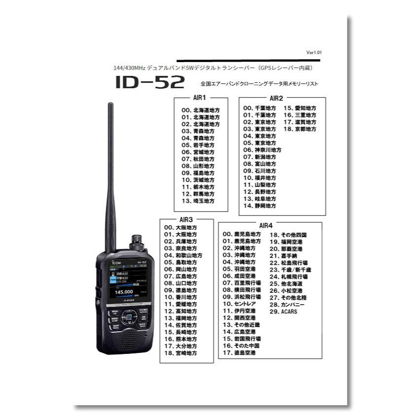 ICOM（アイコム） アマチュア無線 ID-52 エアーバンド&受信改造