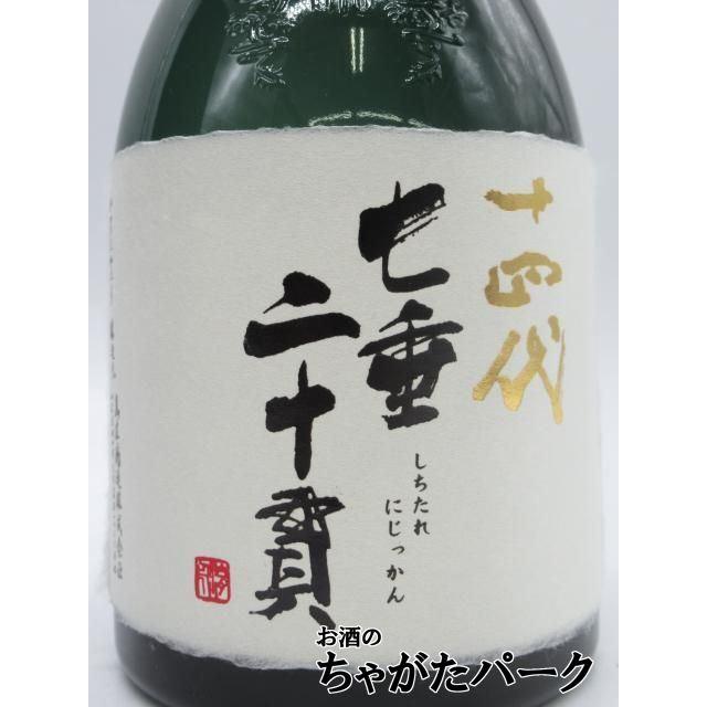 高木酒造 十四代 純米大吟醸 七垂二十貫 2025年詰 720ml □要冷蔵 : お