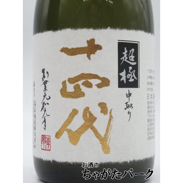 空瓶※十四代 超極 720ml 2025 十四代 超極 720ml 2025年製造 空瓶