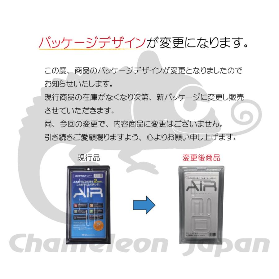 字光式ナンバー LED AIR 車検対応 日本製 字光式ナンバー器具 国土交通