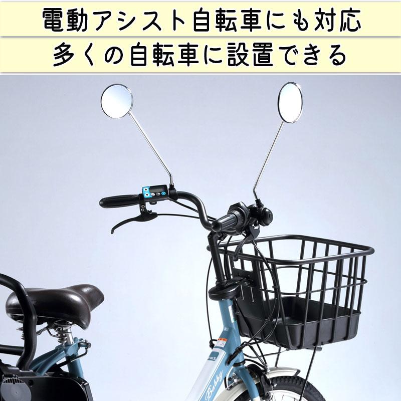 自転車 ミラー おしゃれ バックミラー 鏡 左 右 ママチャリ 電動自転車