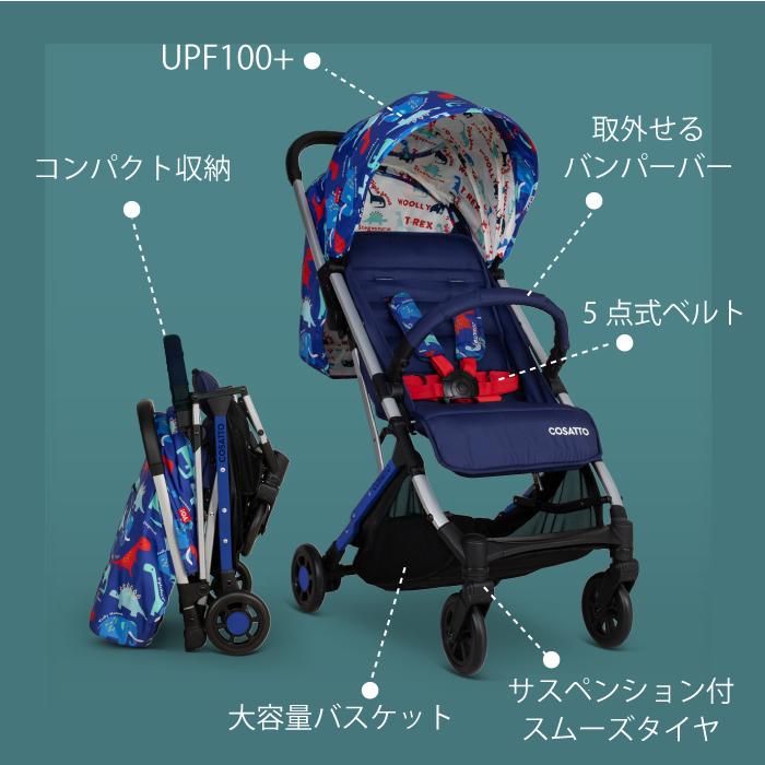 COSATTO（コサット） ベビーカー 25kg まで ab型 a型 b型 ヨー Yo! 耐