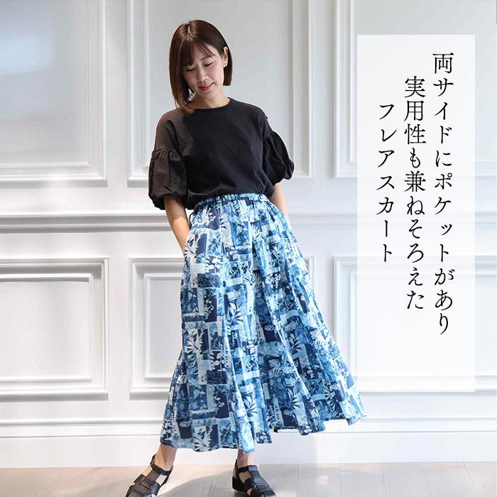 リバティ スカート（アーミネル）ブルー系 14ハギスカート すっきり