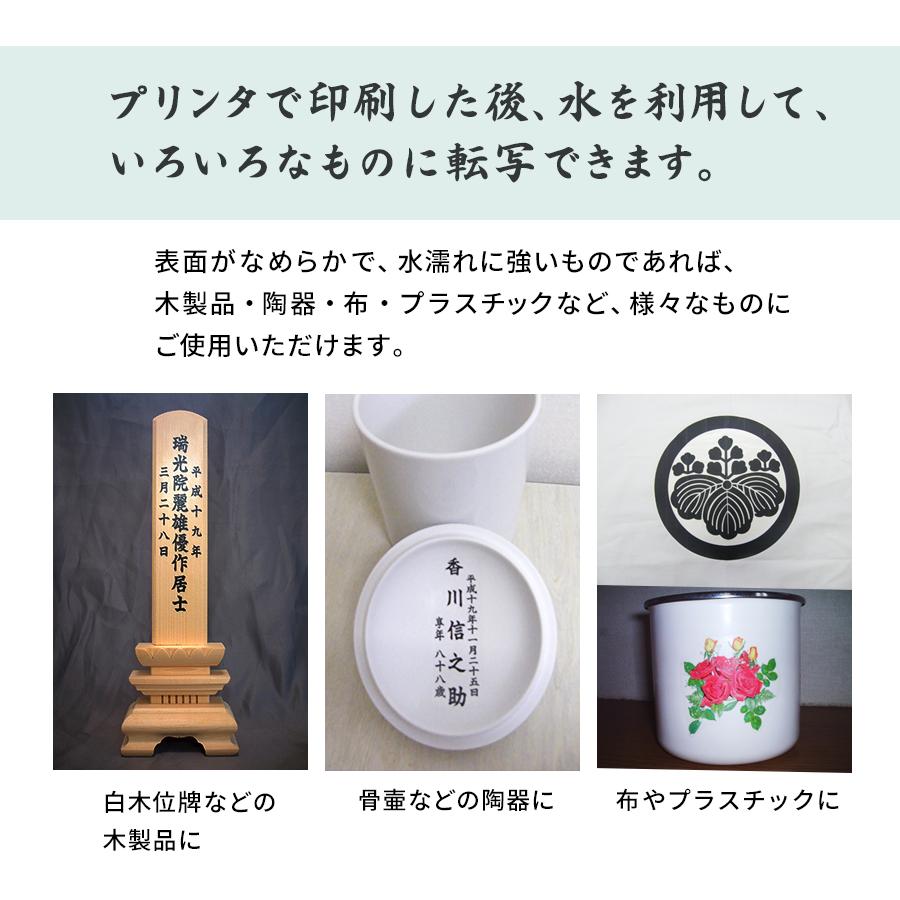TENSHA 天写 インクジェット用 骨壺用シール 70mm×148mm×30枚組
