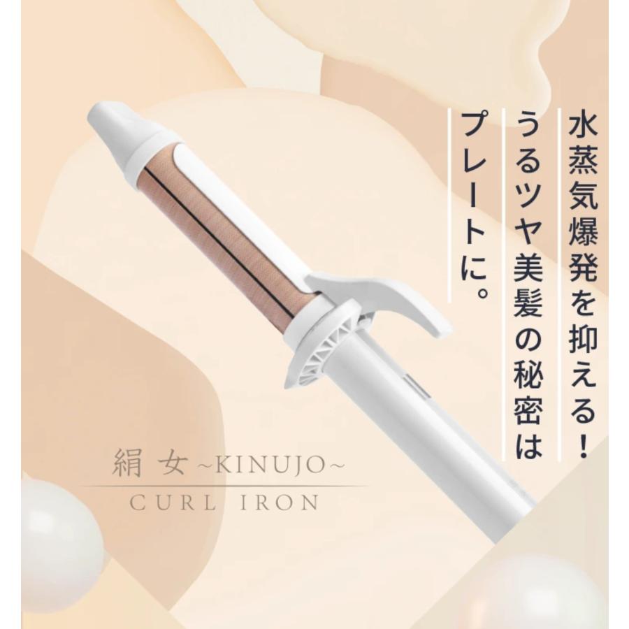 KINUJO（絹女） カールアイロン 28mm 32mm メーカー認証正規品