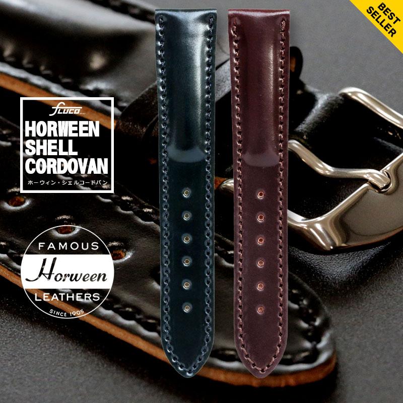 腕時計ベルト ドイツ FLUCO フルーコ Horween Shell Cordovan