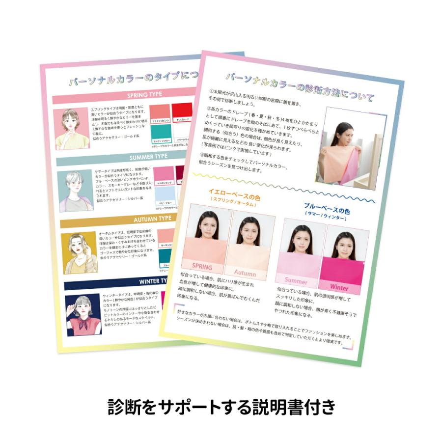 パーソナルカラー診断用ドレープ30色(金銀ドレープ2色入り)+診断用