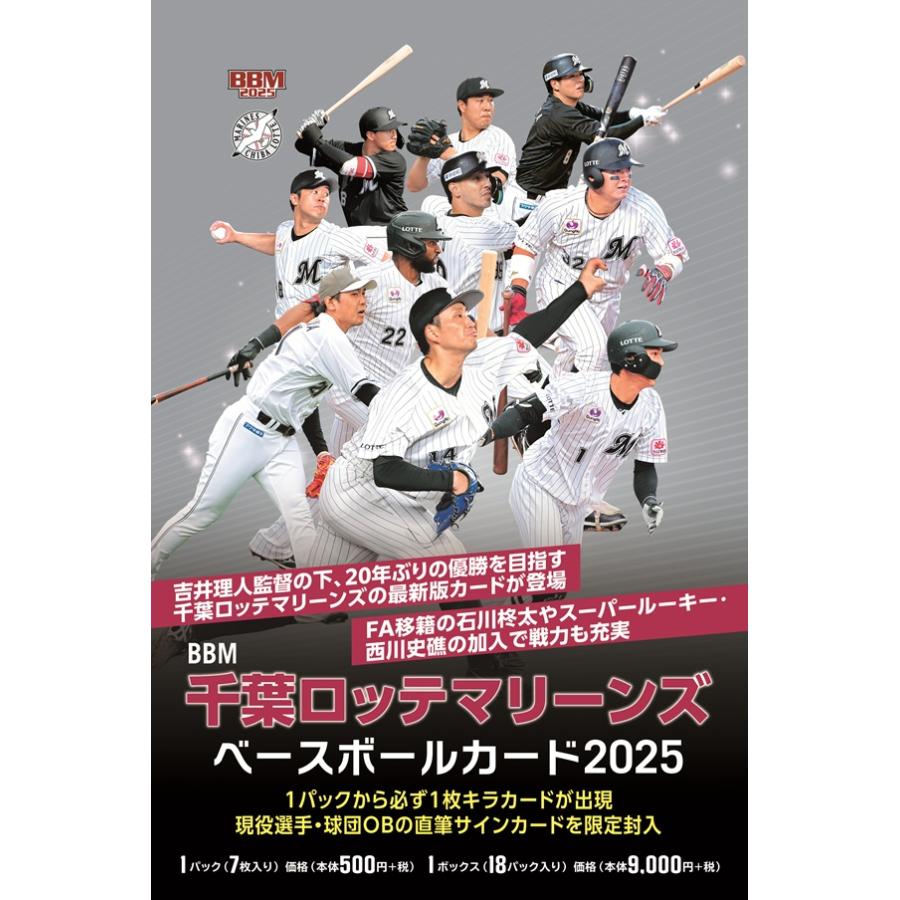 BBM千葉ロッテマリーンズベースボールカード2025 1ボックス : トレカ
