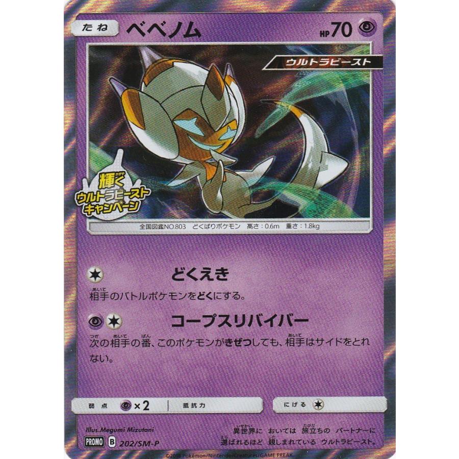 コナミデジタルエンタテインメント ポケモンカードゲーム SM-P 202