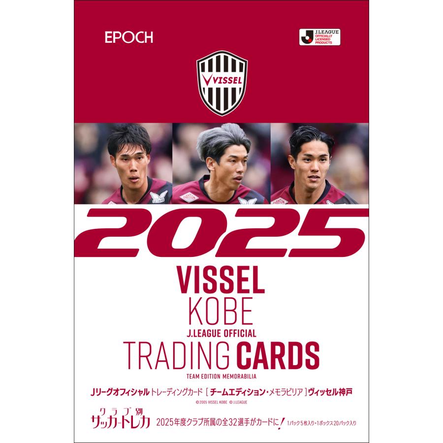 EPOCH 2025 ヴィッセル神戸 Jリーグチームエディション・メモラビリア