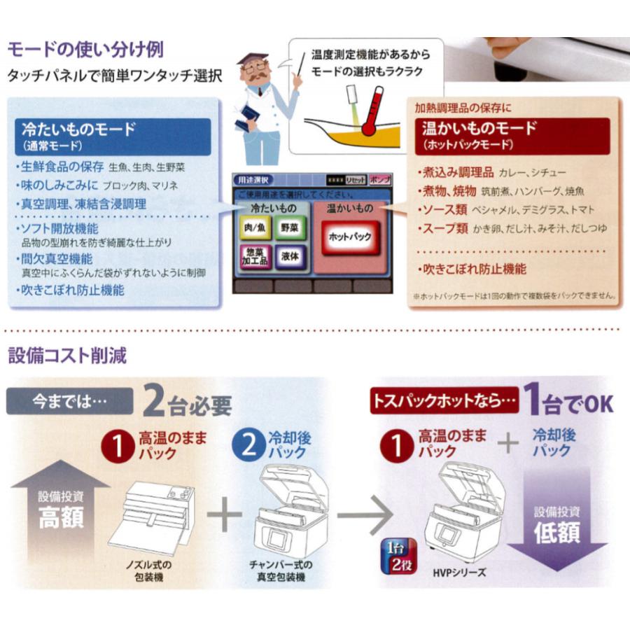 真空包装機 TOSEI HVP-282 トーセイトスパック 卓上型 タッチパネル