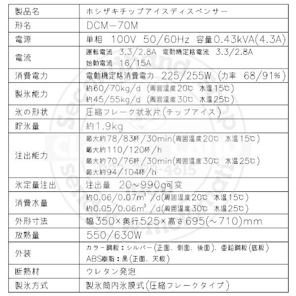 ホシザキ（HOSHIZAKI） チップアイスディスペンサー DCM-70M ダブル