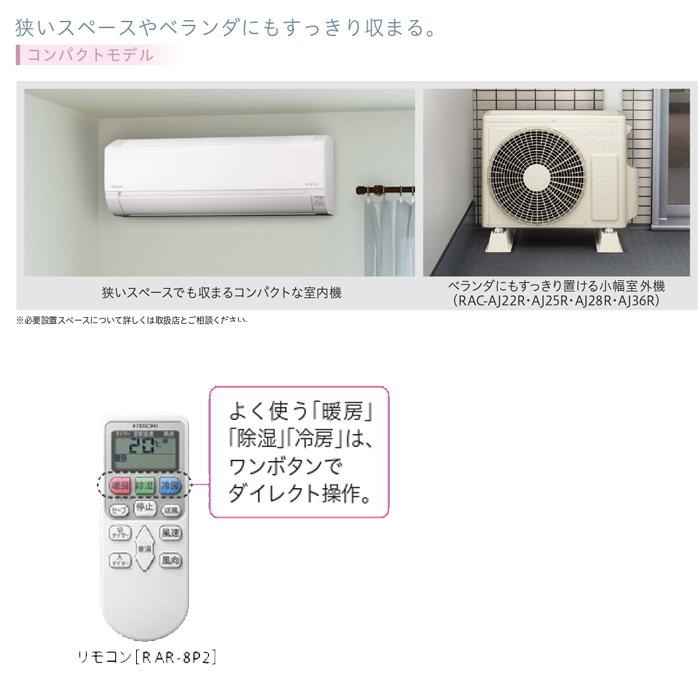 あすつく対応 HITACHI ルームエアコン AJシリーズ RAS-AJ22R 6畳 白く