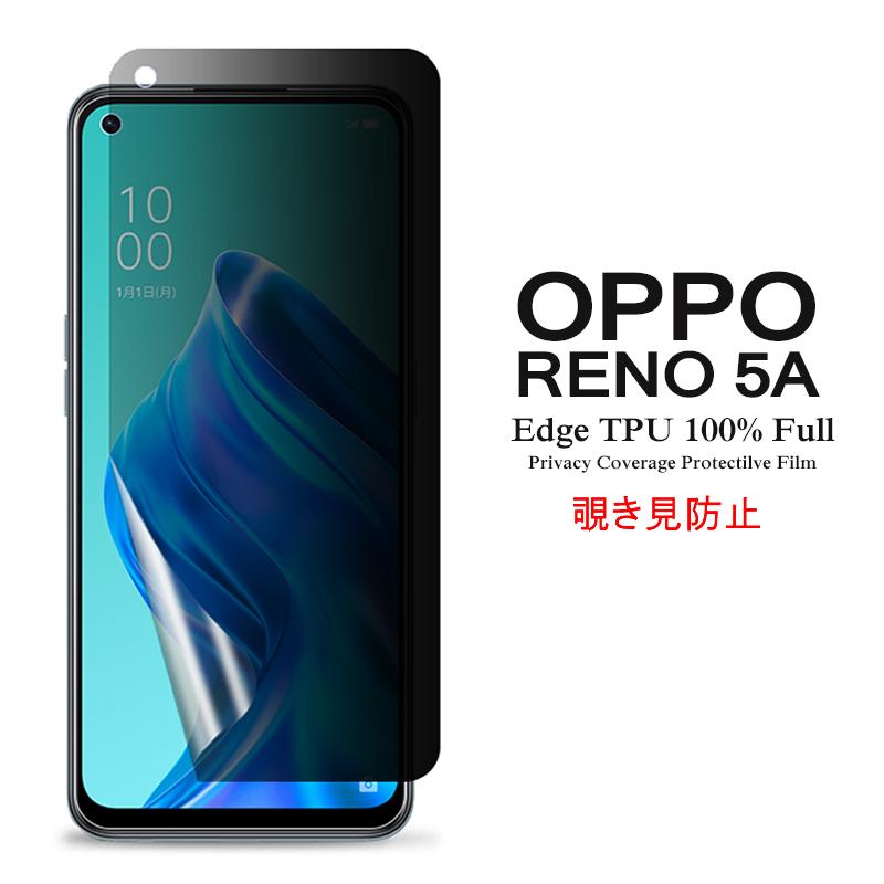Reno OPPO Reno5 A 用液晶保護フィルム 覗き見防止 全画面カバー TPU