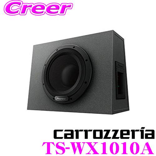 カロッツェリア TS-WX1010A 25cmパワードサブウーファー 密閉型 280W