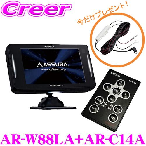 CELLSTAR（セルスター） ＼今だけ！直結配線DCコードプレゼント中