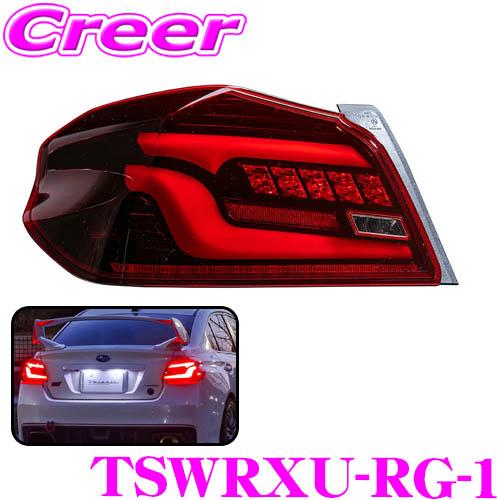 ヴァレンティ（VALENTI） TSWRXU-RG-1 ジュエルLEDテールランプ