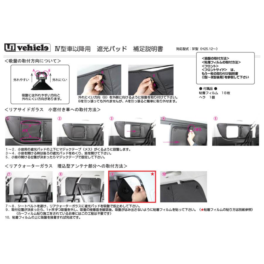 UIvehicle ユーアイビークル□遮光パッド リア7面セット□ハイエース