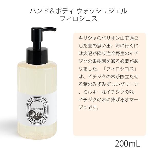 diptyque（ディプティック） ハンドウォッシュ ボディウォッシュ
