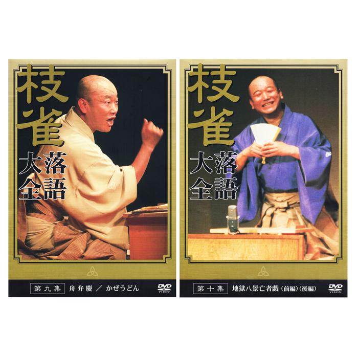 EMIミュージック・ジャパン 新品 桂枝雀 落語大全 第一期 DVD-BOX 全10