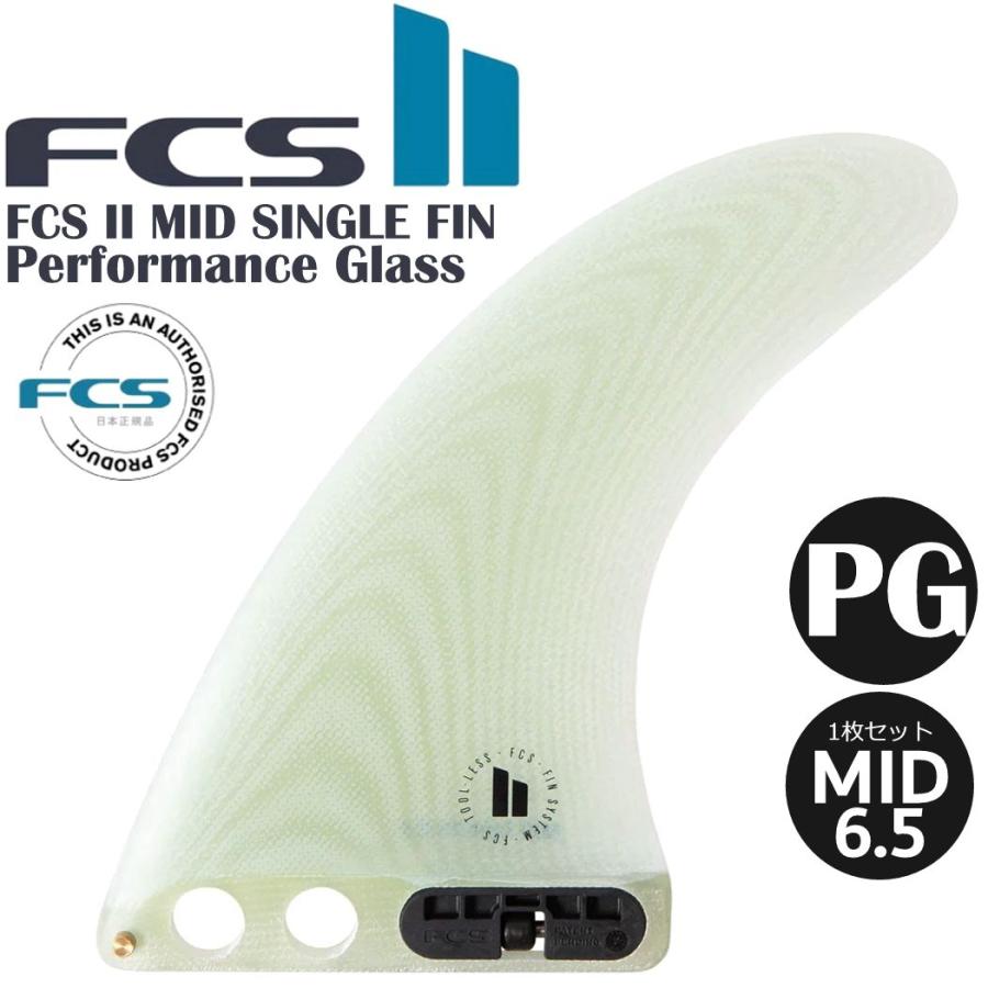 FCS FCS II MID SINGLE FIN MD6.5 CLEAR フィン ロング ショートボード