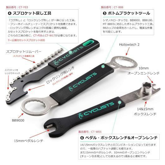 CYCLISTS 自転車専用工具セット 23点セット シマノ対応 ツールボックス